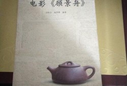 顾景舟电影在线观看,茶艺大师的传奇人生