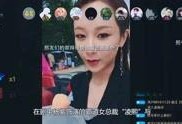 爆料明星八卦解说大全视频,爆料明星八卦解说大全视频精彩回顾
